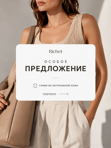 Специальное предложение