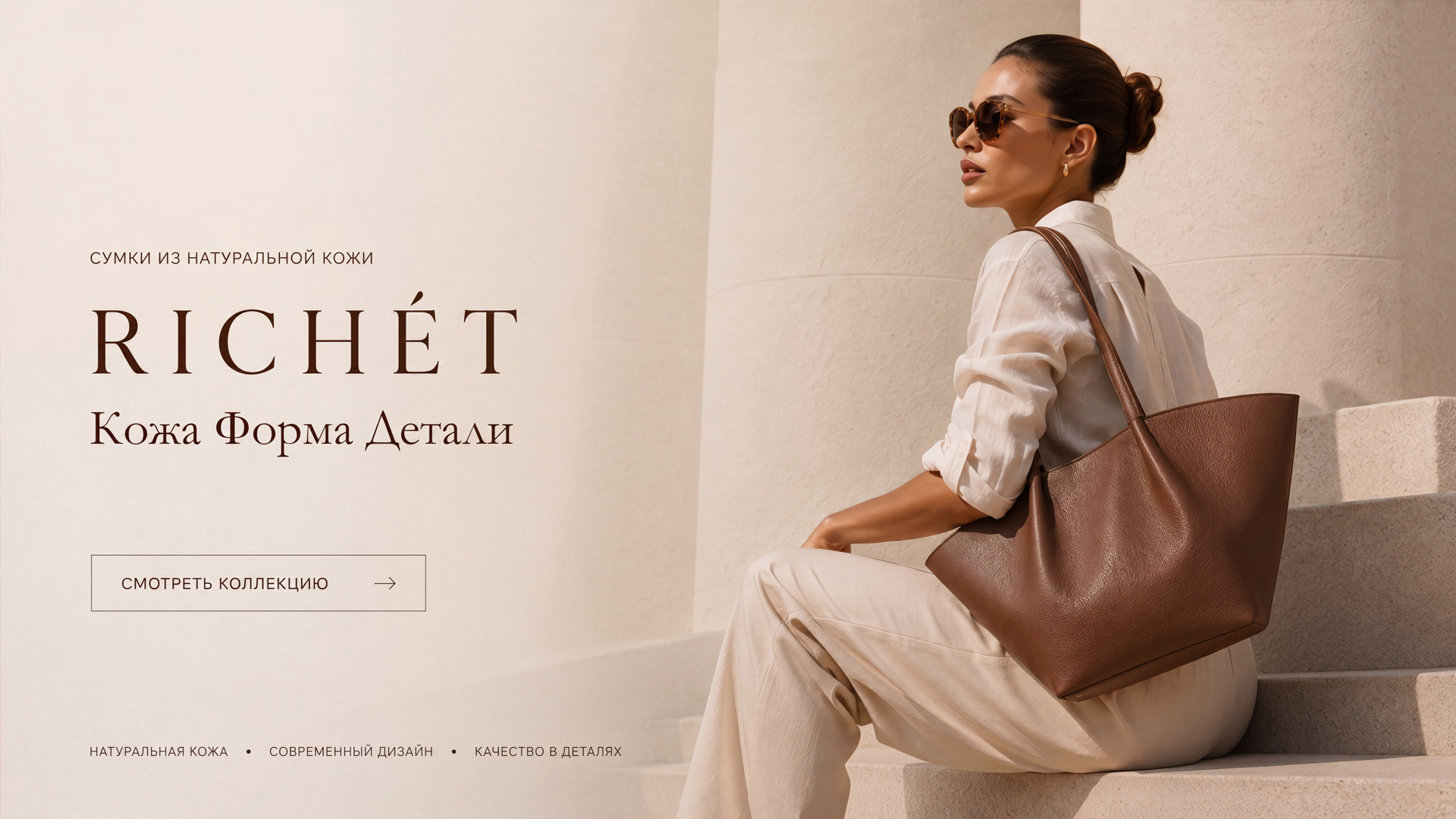 https://richet.ru/catalog/sumki/women-natural-bags/