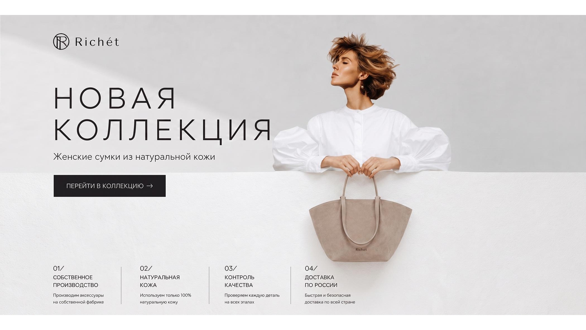 https://richet.ru/catalog/sumki/women-natural-bags/
