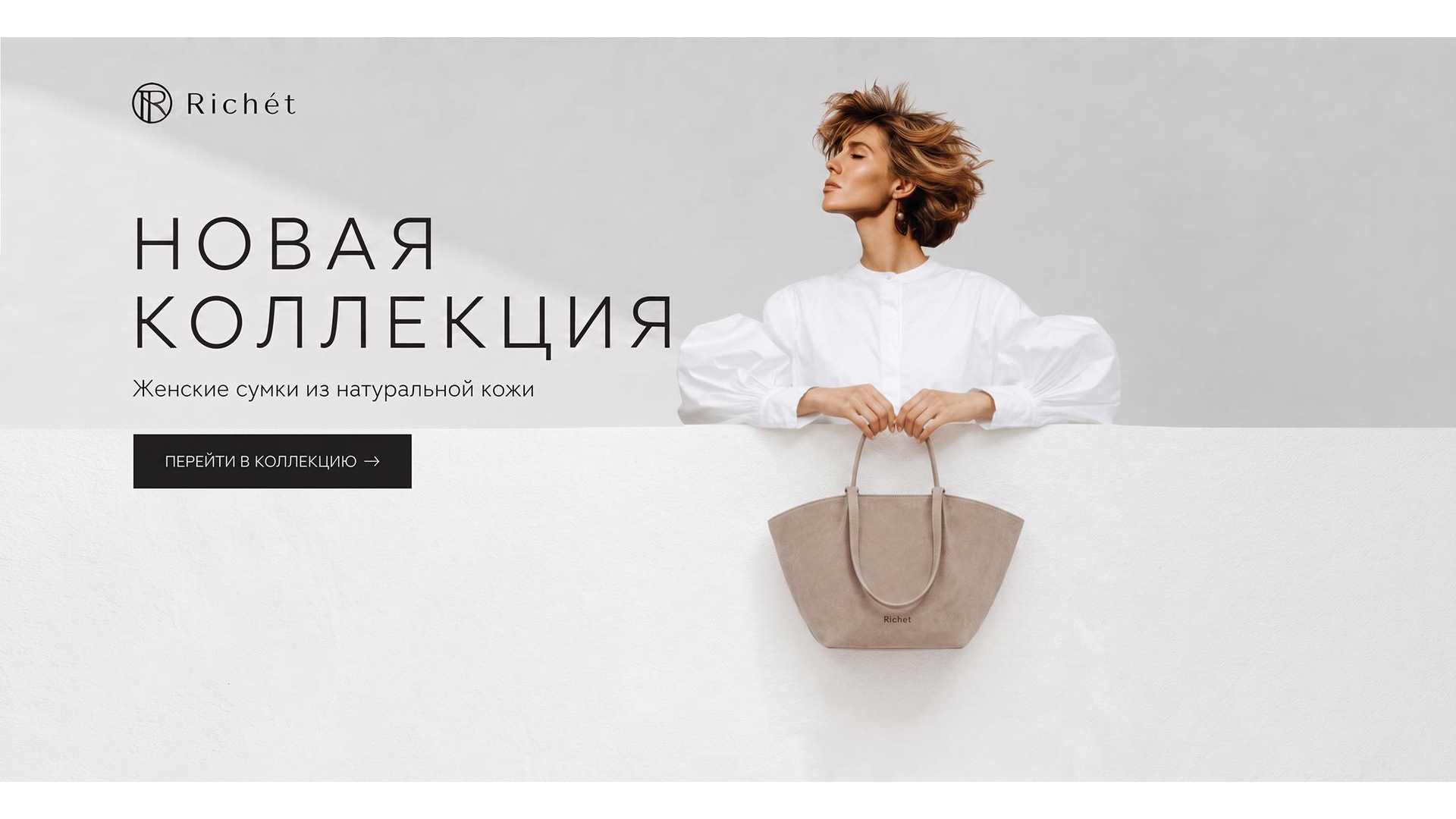 https://richet.ru/catalog/sumki/women-natural-bags/