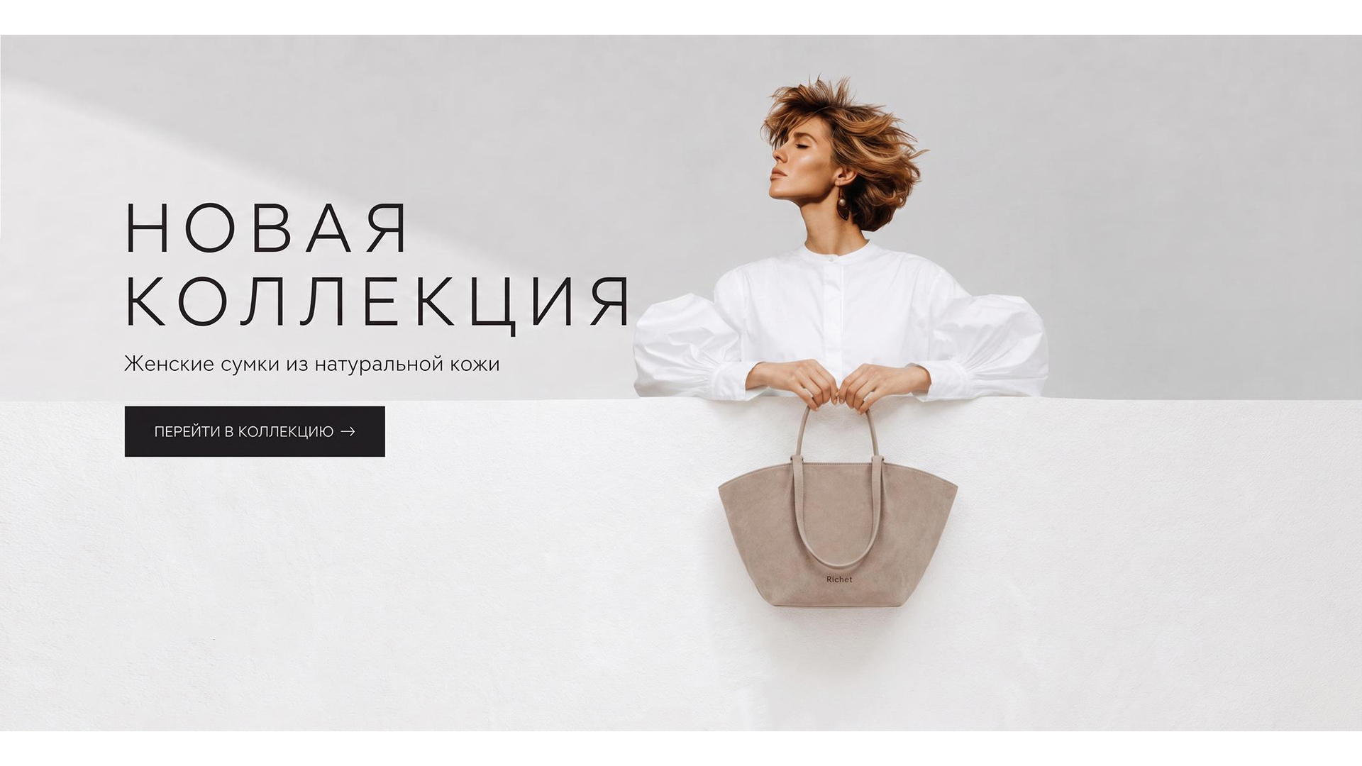 https://richet.ru/catalog/sumki/women-natural-bags/