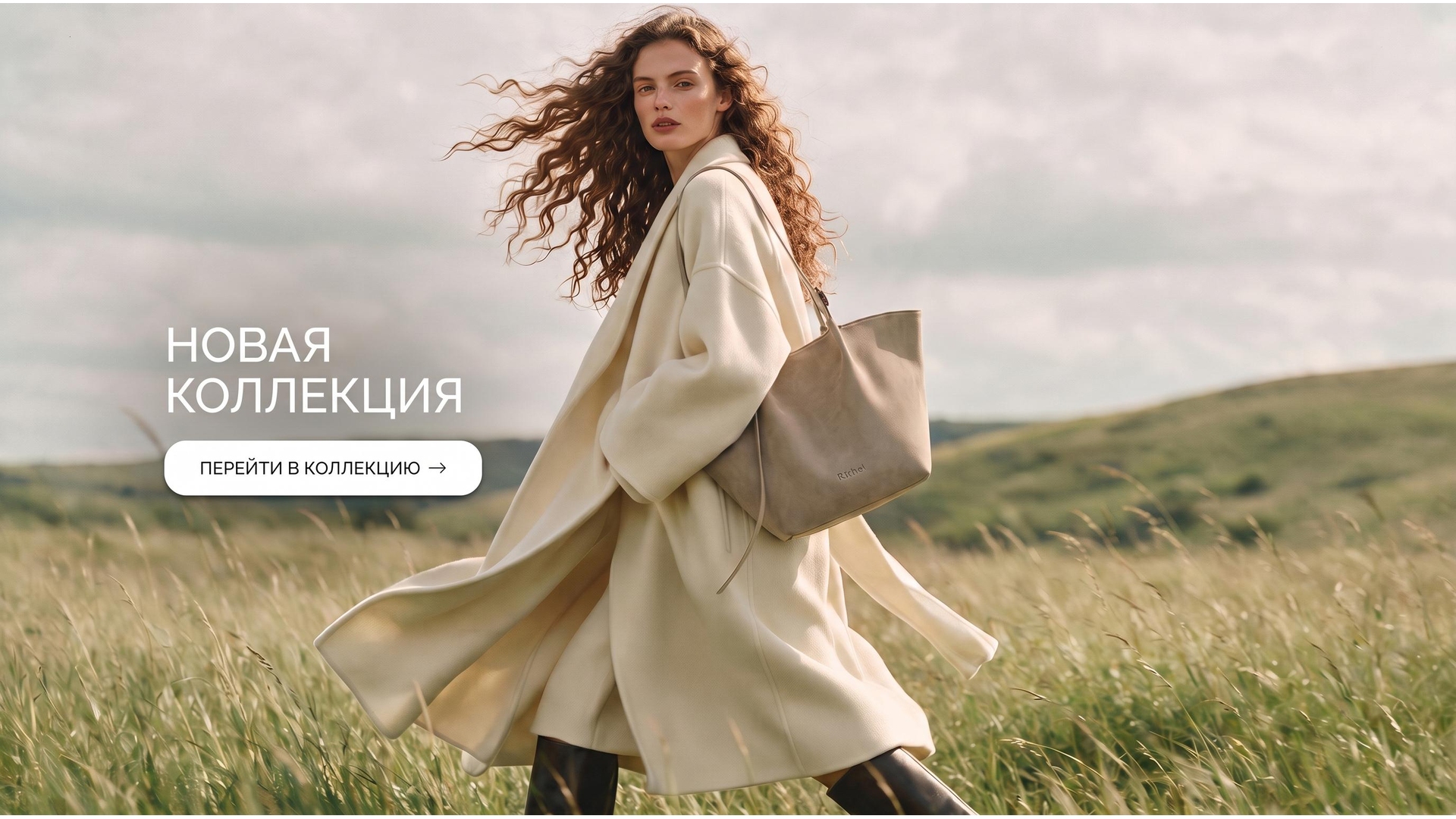 https://richet.ru/catalog/sumki/women-natural-bags/